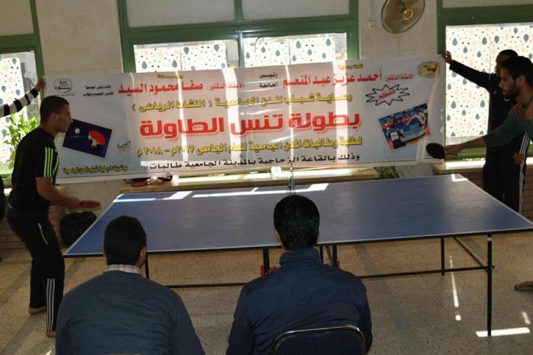 اليوم.. ختام بطولة تنس الطاولة للمدن الجامعية بسوهاج