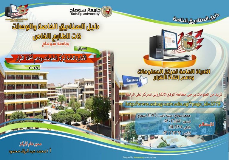 تيسيراً علي الطلاب  جامعة سوهاج تُعدل جداول بعض كلياتها بالمقر الجديد
