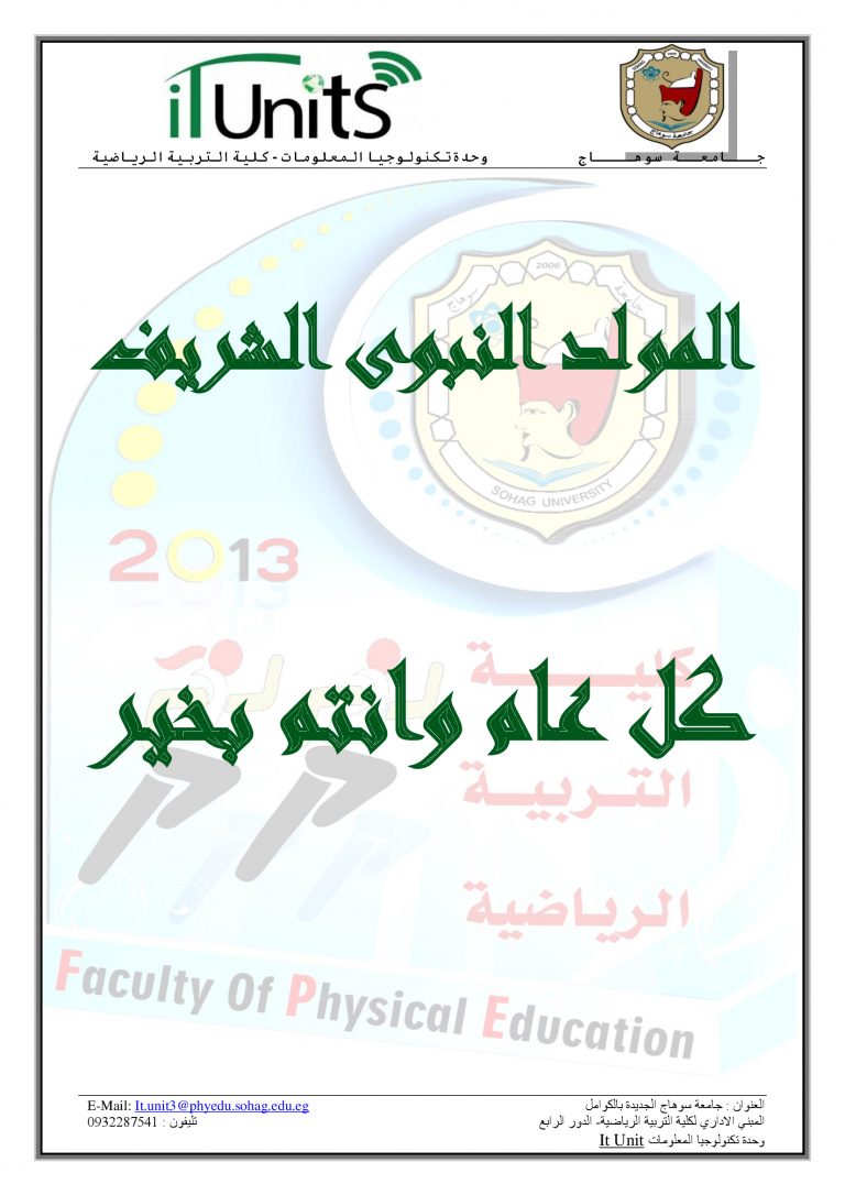 المولد النبوى الشريف كل عام وانتم بخير