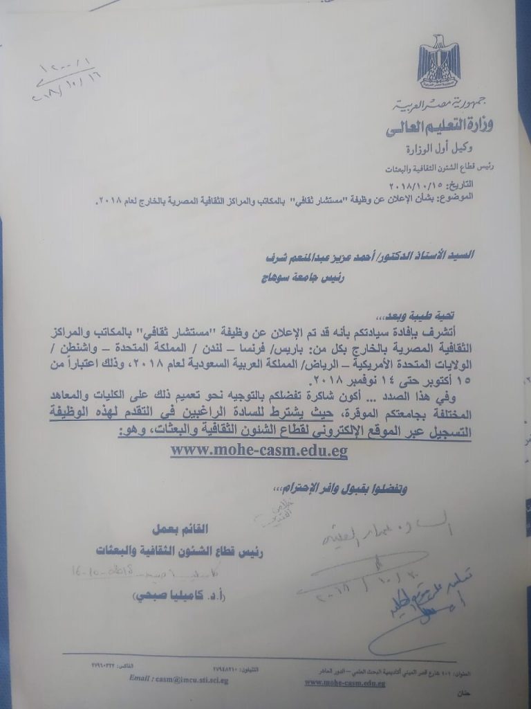 الإعلان عن وظيفة”مستشار ثقافى” بالمكاتب والمراكز المصرية بالخارج لسنة 2018م