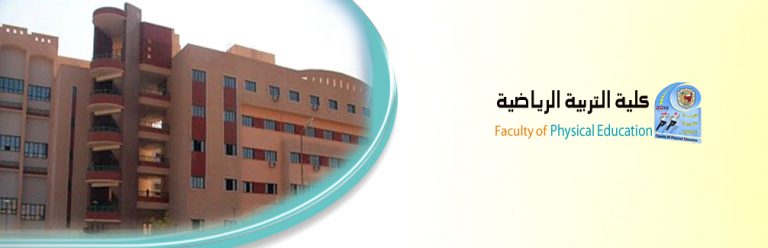   التحديثات والتعديلات المطلوب إجرائها على الموقع الرسمى لكلية التربية الرياضية – جامعة سوهاج