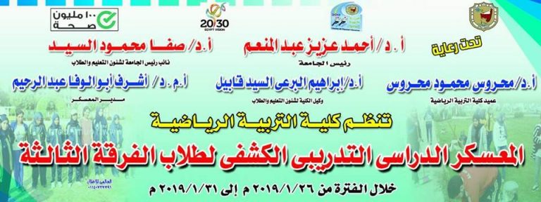 بداية معسكر الفرقة الثالثة – العام الجامعى 2018-2019م