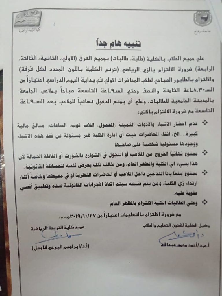 تنبيه هام جدا لطلاب الكلية بجميع الفرق الدراسية