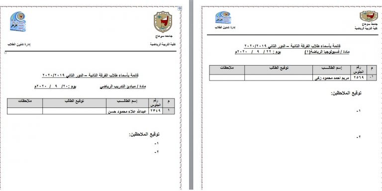 كشوف مواد وأسماء طلاب الفرقة الثانية – الدور الثانى – الفصل الدراسى الثانى – العام الجامعى 2019-2020م
