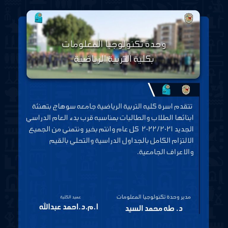 الجداول الدراسية للفصل الدراسى الأول (جميع الفرق) – العام الجامعى 2021-2022م