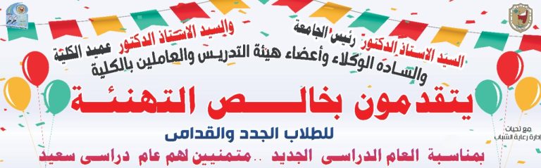 تعليمات وإرشادات عامة  لطلاب الفرق الدراسية  – الجامعى الجامعى 2021-2022م
