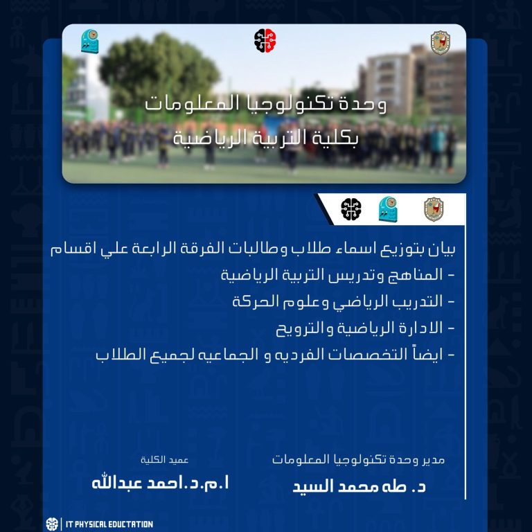 بيان توزيع أسماء طلاب وطالبات الفرقة الرابعة (تدريس-إدارة-تدريب-تخصصات فردية وجماعية)-العام الجامعى 2021-2022م