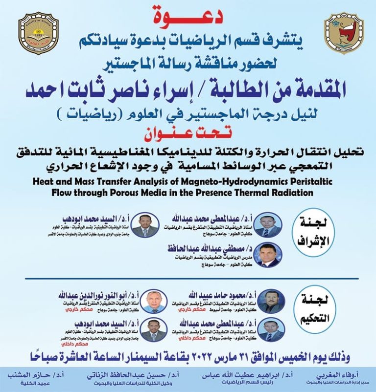 تهنئة بالترقية العلمية للاستاذة إسراء ناصر ثابت مسئولة النظم والبرامج بوحدة تكنولوجيا المعلومات
