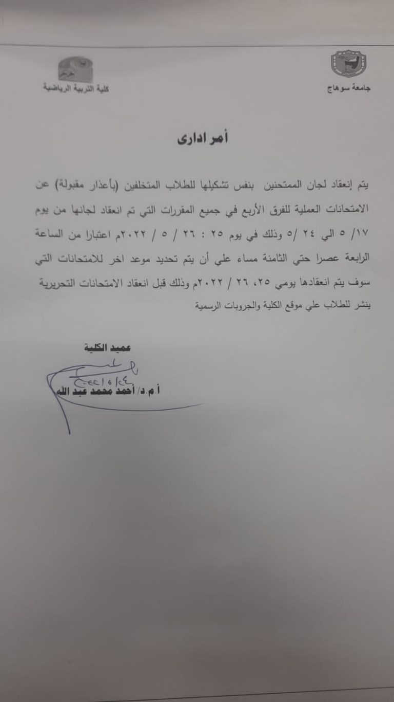 إعلان هام للطلاب المتخلفين عن اداء الامتحانات العملية بأعذار مقبولة
