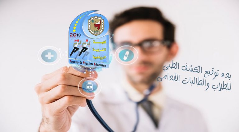 الأحد القادم.. بدء توقيع الكشف الطبي ‏للطلاب والطالبات القدامى بمدن سوهاج الجامعية