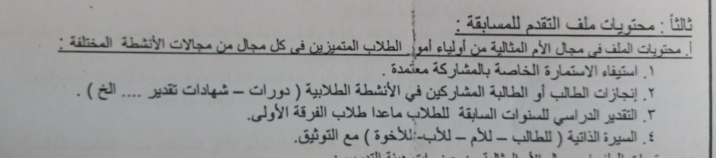اوراق التقدم لمسابقة الام المثالية