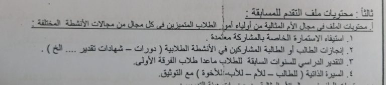 رعاية الشباب بكلية التربية الرياضية تعلن عن مسابقة الام المثالية