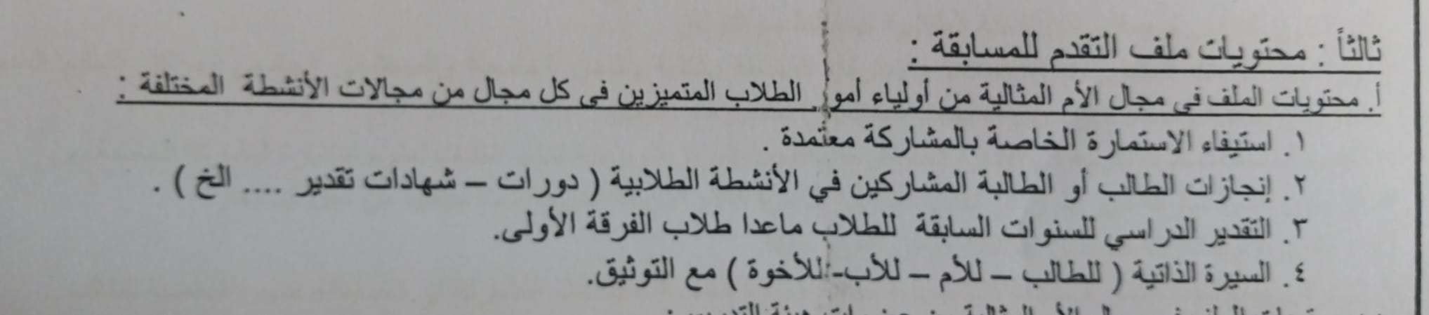 رعاية الشباب بكلية التربية الرياضية تعلن عن مسابقة الام المثالية