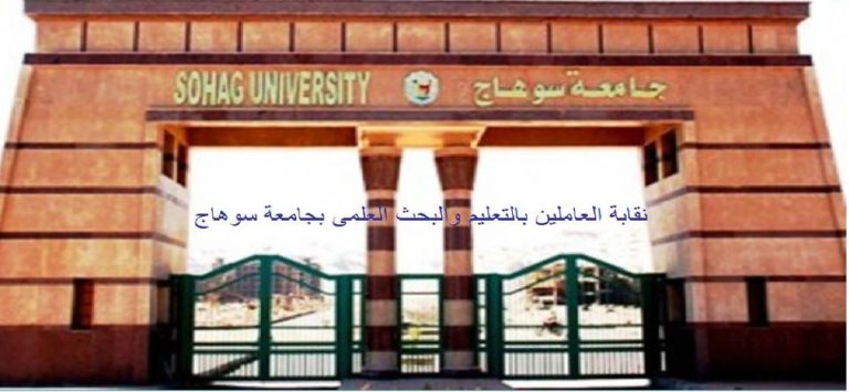 توفير ٦٠٠٠ جنيه في أول استخدام “لكارت التأمين الصحي الجديد” الخاص بصندوق أحوال العاملين بجامعة سوهاج