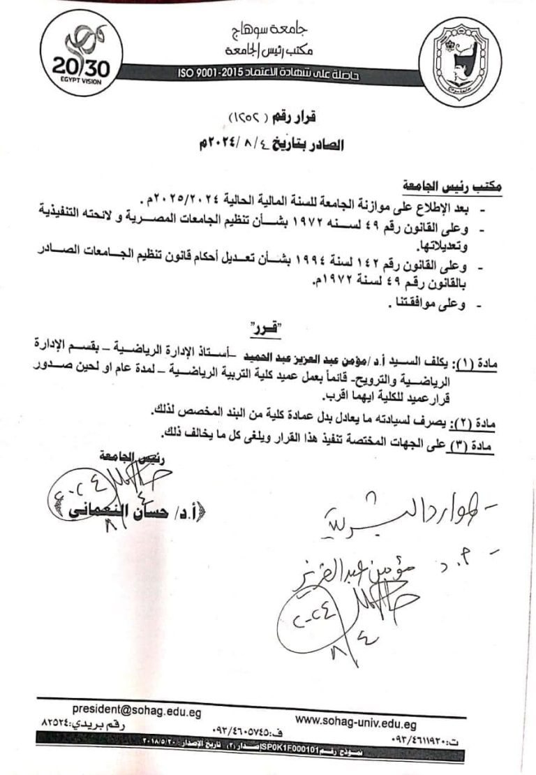 تكليف ا.د/مؤمن عبدالعزيز عبدالحميد قائما بعمل عميد كلية التربية الرياضية لمدة عام