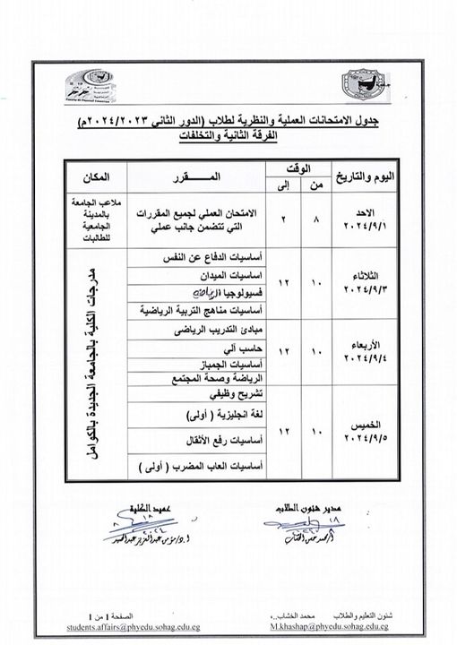 بداية امتحانات الدور الثاني لطلاب الفرقة الثانية والتخلفات