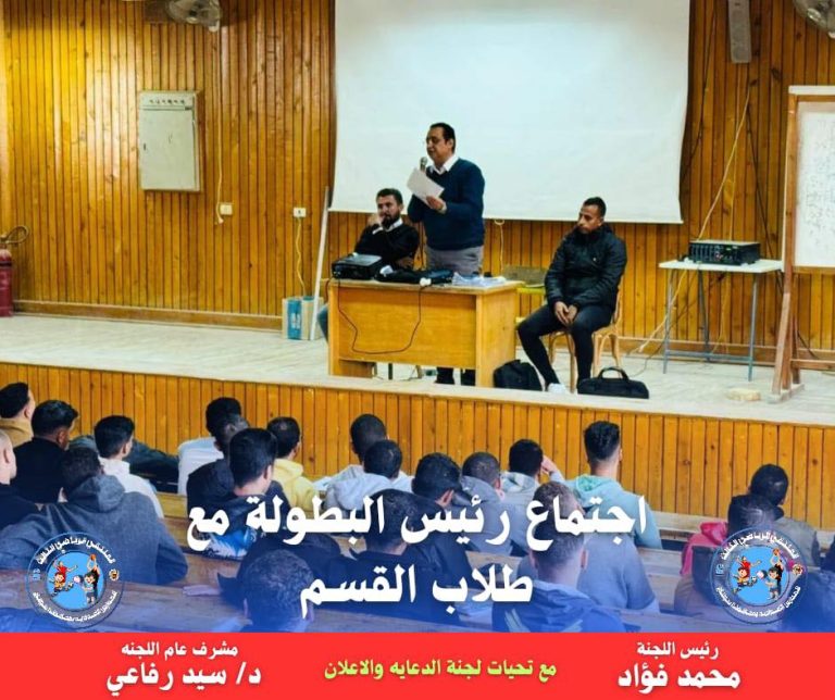 الإجتماع التحضيري الأول للملتقي الرياضي للمدارس الإعدادية بمحافظة سوهاج