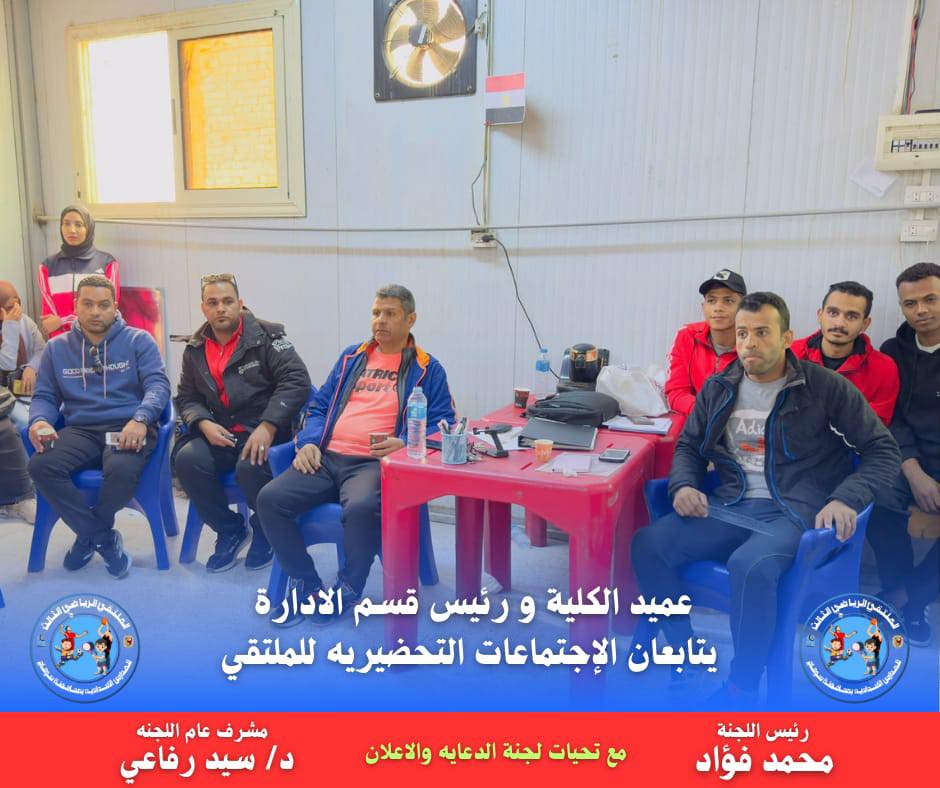 الملتقي الرياضي الثالث للمدارس الإعدادية بمحافظة سوهاج