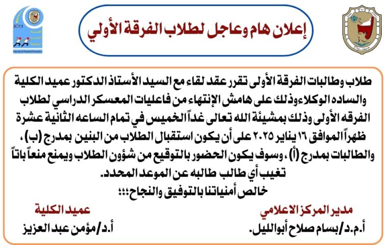 إعلان هام لطلاب الفرقة الاولى