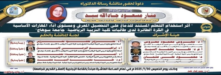 تهنئة بالترقية العلمية