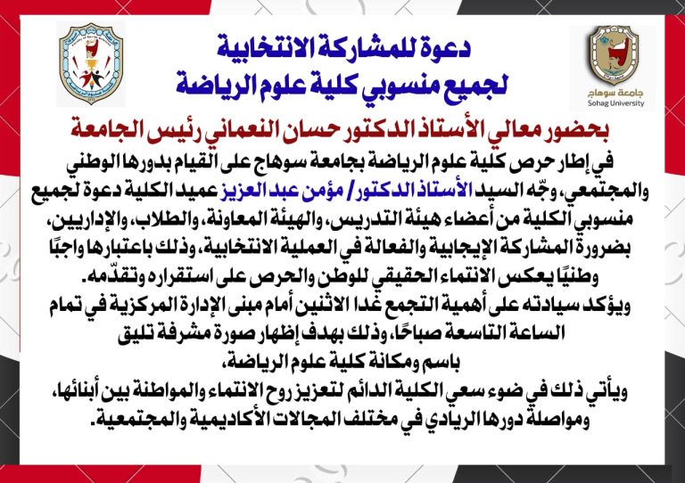 دعوة للمشاركة الانتخابية