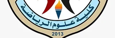 كلية علوم الرياضة جامعة سوهاج