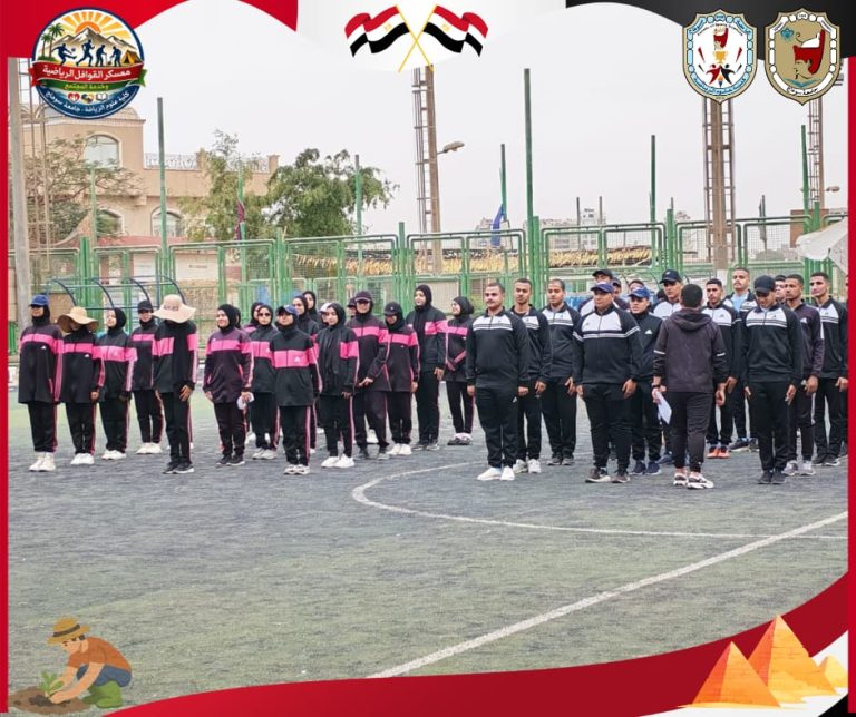 “بتحية العلم … انطلاق فعاليات معسكر الفرقة الأولى “القوافل الرياضية والخدمة العامة” بكلية علوم الرياضة بجامعة سوهاج”