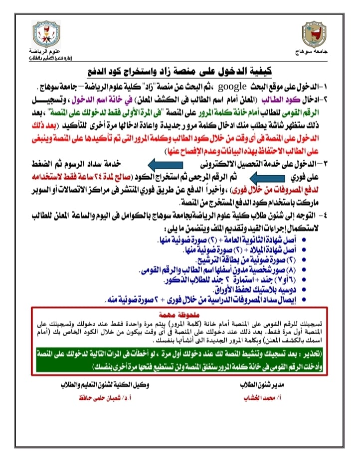 تنبيه هام لطلاب الثانوية العامة (بنات– حديث 2026م) بشأن استكمال القيد بالكلية وتسجيل الدخول على منصة “زاد” الالكترونية