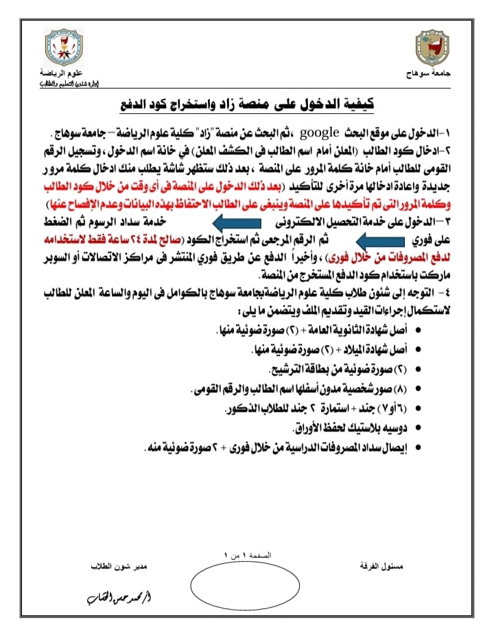 تنبيه هام لطلاب الثانوية العامة (بنين – حديث 2026م) بشأن استكمال القيد بالكلية وتسجيل الدخول على منصة “زاد” الالكترونية